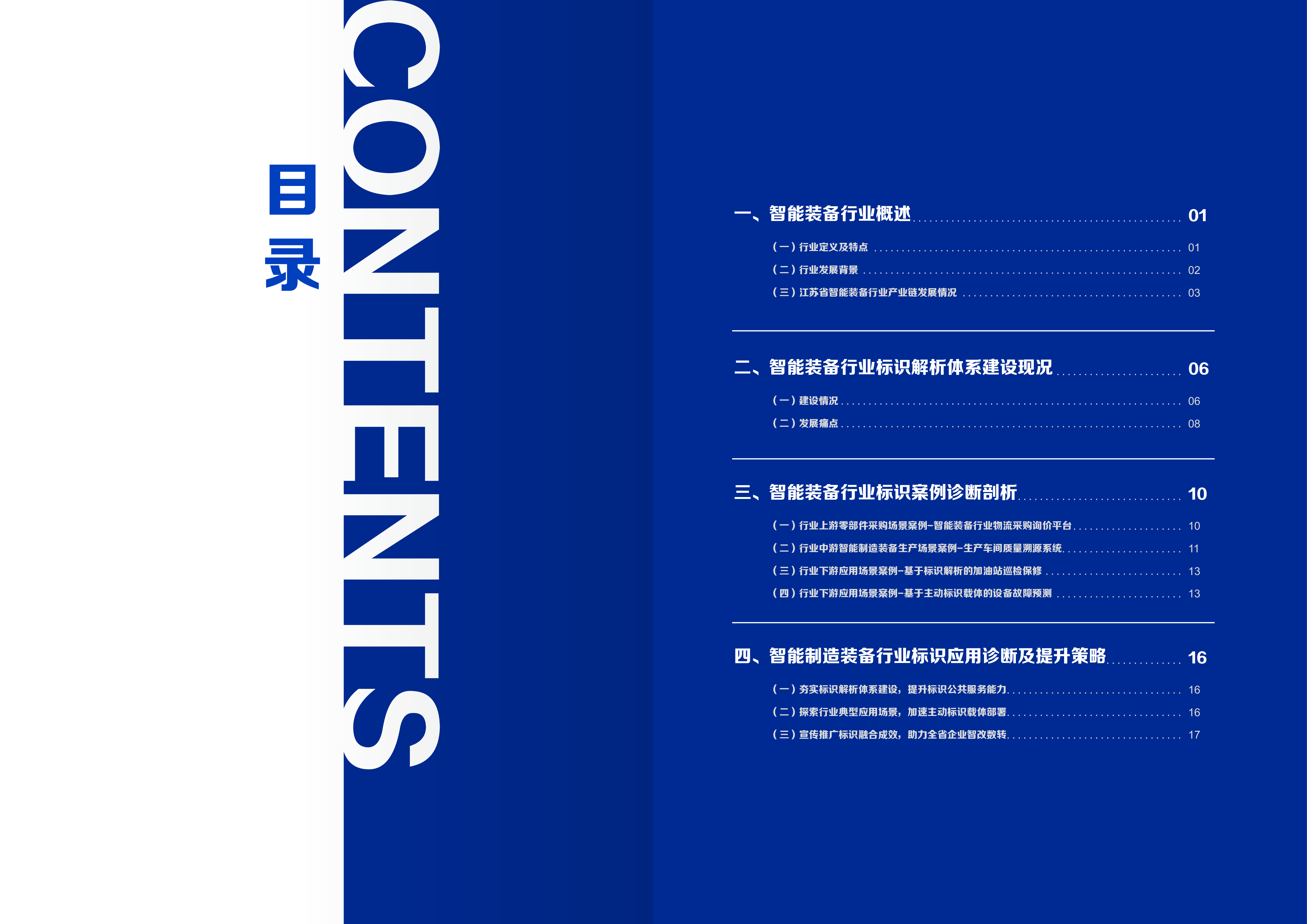 中国信通院2022智能制造装备行业标识应用诊断报告12页
